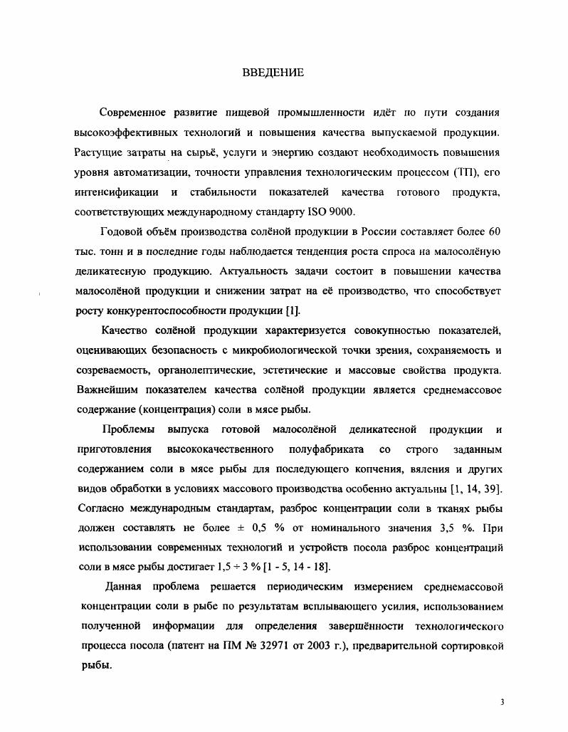 1 Л.Физико химические и технологические особенности посола рыбы