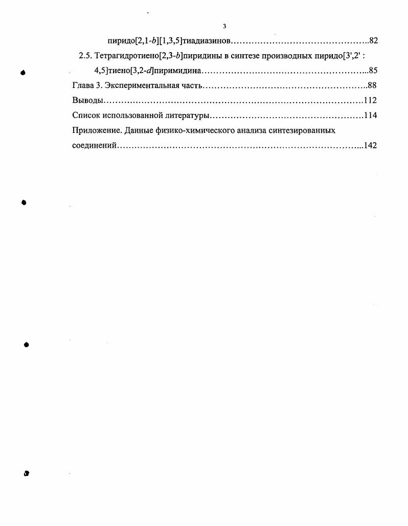 2.2. Синтез 4,5диоксо1циано3,4,5,6тетрагидро 1бензопирано3,4спиридин2тиолата триэтиламмония и его метилирование.