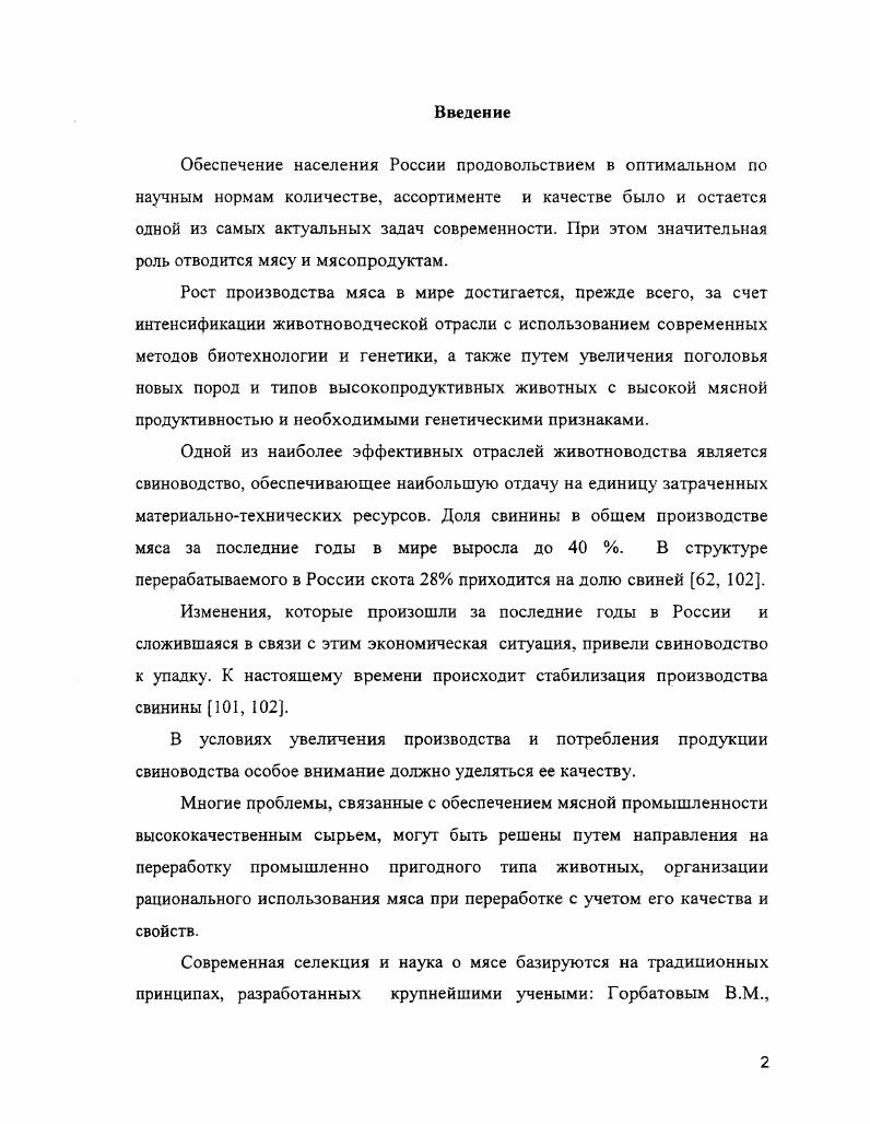 1.2.1. Порода, как основной фактор наследственности,