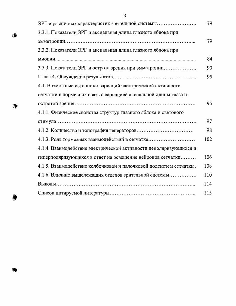  1.3. Передача сигналов через сетчатку. 