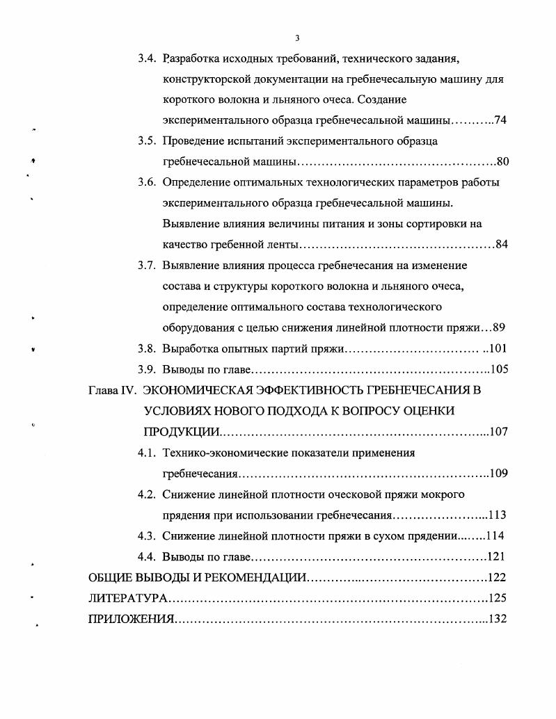  1.1. Необходимость реструктуризации ассортимента льняных