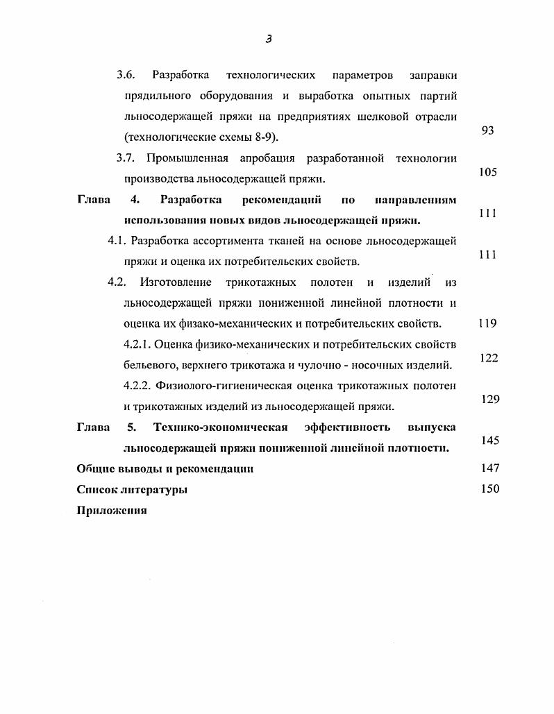 производству льносодсржащсй пряжи. 