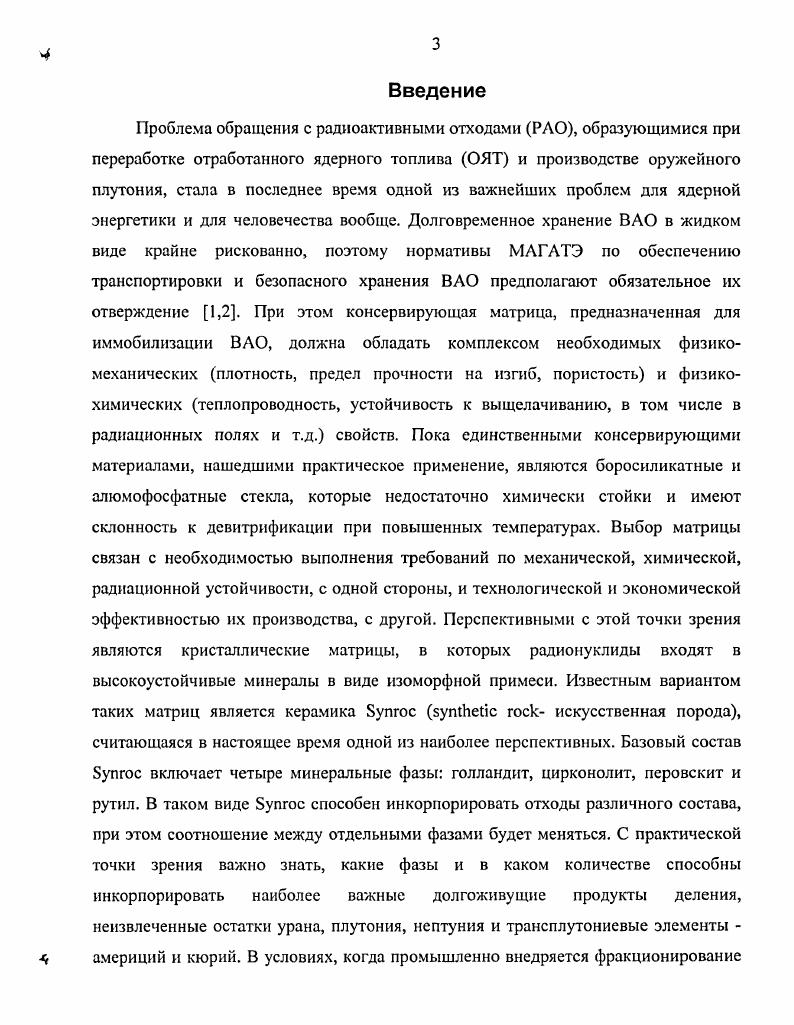1.2.1. Требования, предъявляемые к матрицам для иммобилизации ВЛО.