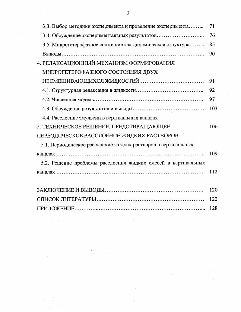 1.3. Динамические однородные фракталы в вытесняющих агентах 