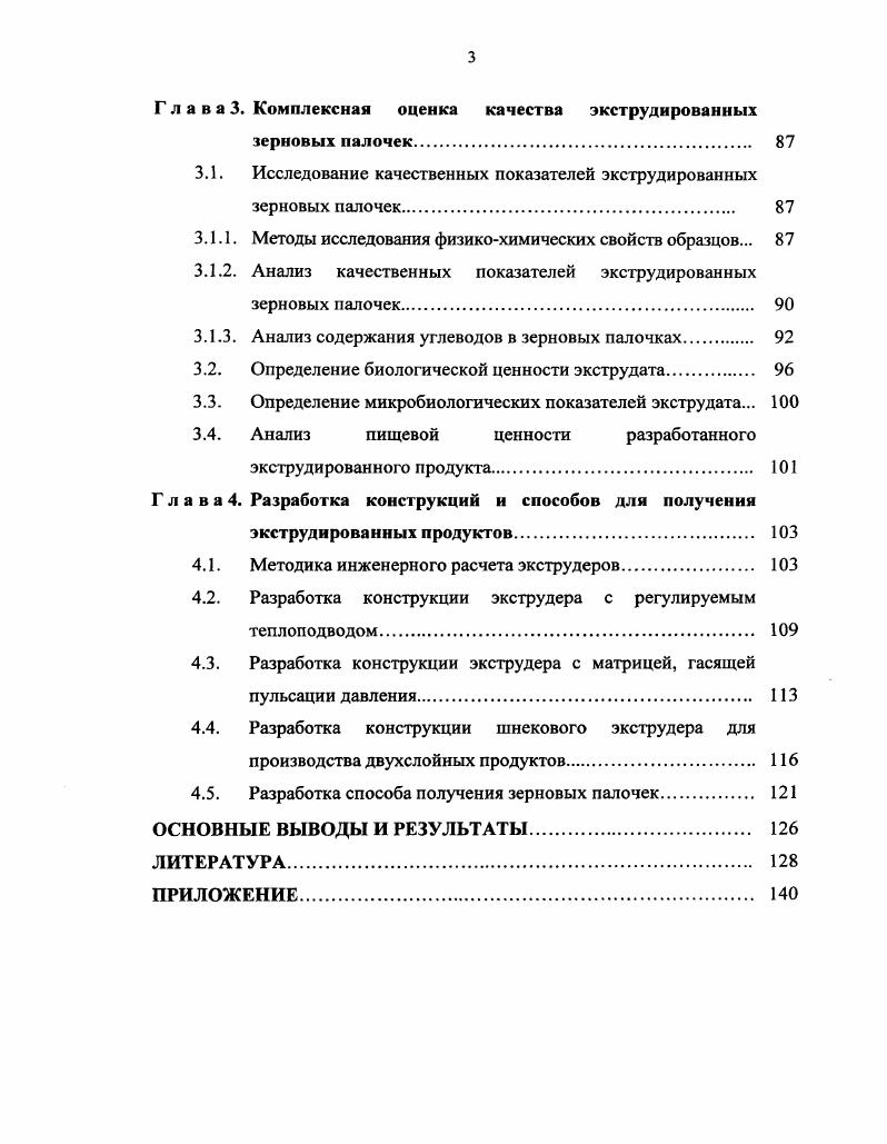 производства экструдированных продуктов питания 