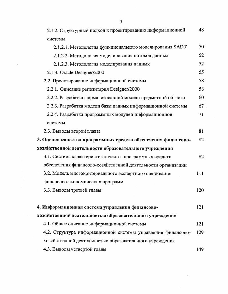1.1.2. Образовательное учреждение как объект автоматизации