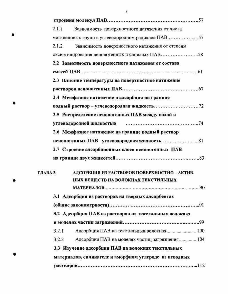 1.1 Понятие ККМ и механизм агрегации ПАВ в неполярных и слабополярных растворителях.