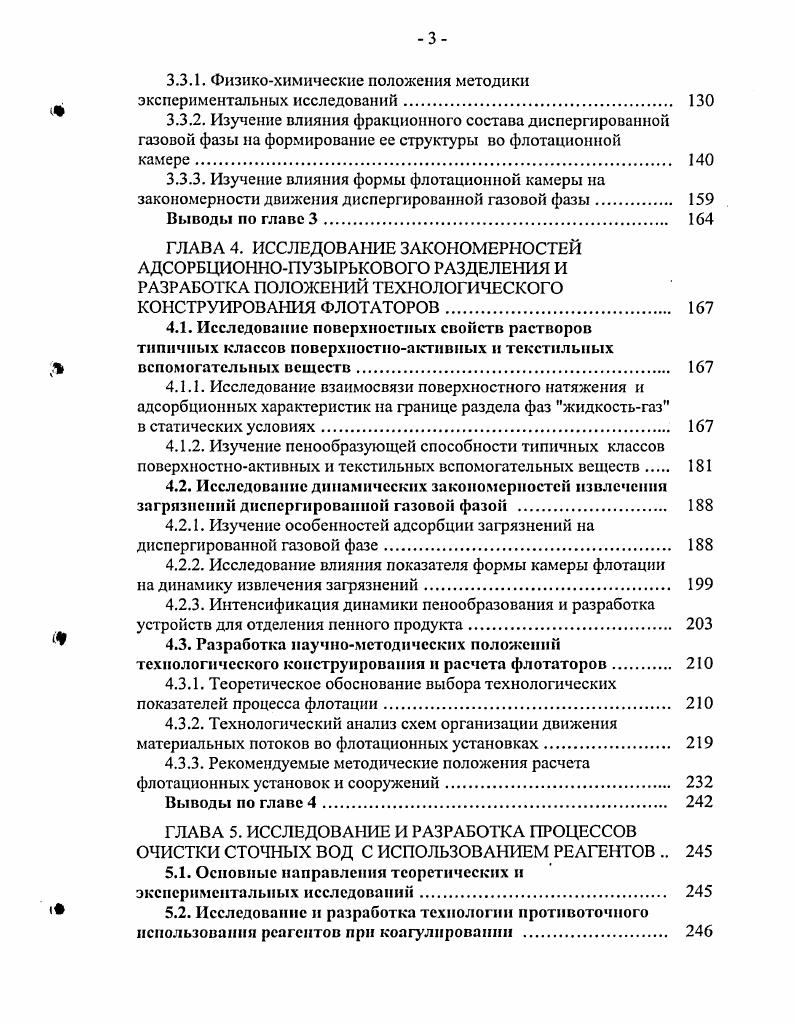 ГЛАВА 2. АНАЛИЗ СОВРЕМЕННЫХ МЕТОДОВ ТЕХНОЛОГИИ ВОДЫ И НАПРАВЛЕНИЯ РАЗРАБОТКИ ЭФФЕКТИВНЫХ ПРОЦЕССОВ ОЧИСТКИ СТОЧНЫХ ВОД 