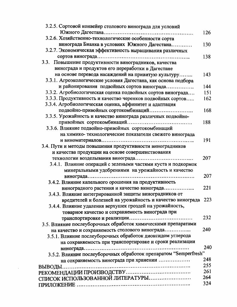 виноградников, качества и сохраняемости винограда 