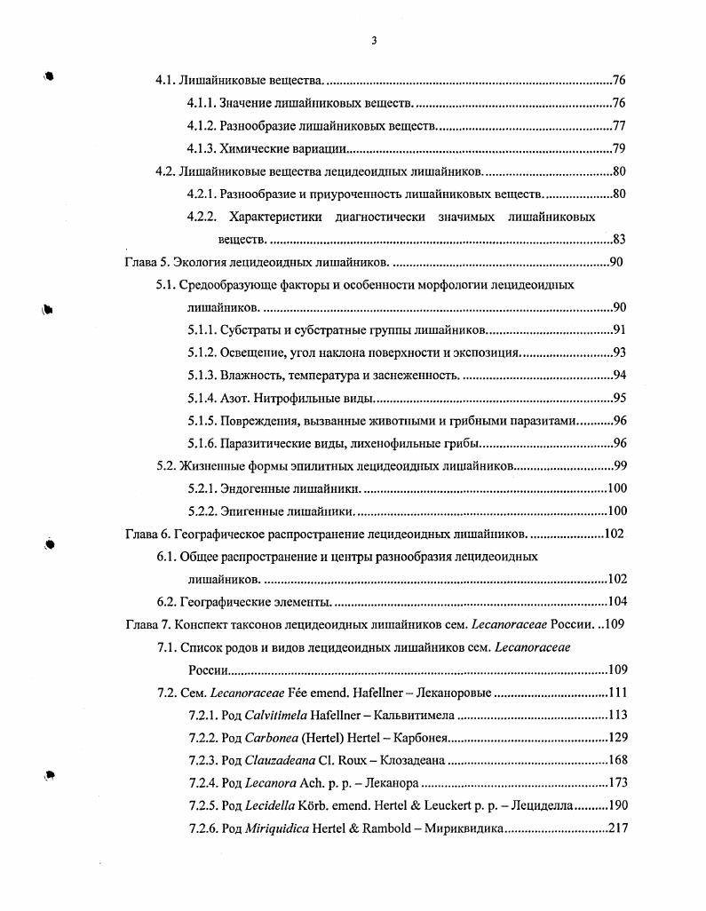 1.1.1. Понятие о лецидсоидных лишайниках.