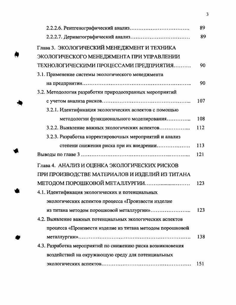 1.2. Окружающая среда и производство порошковых изделий