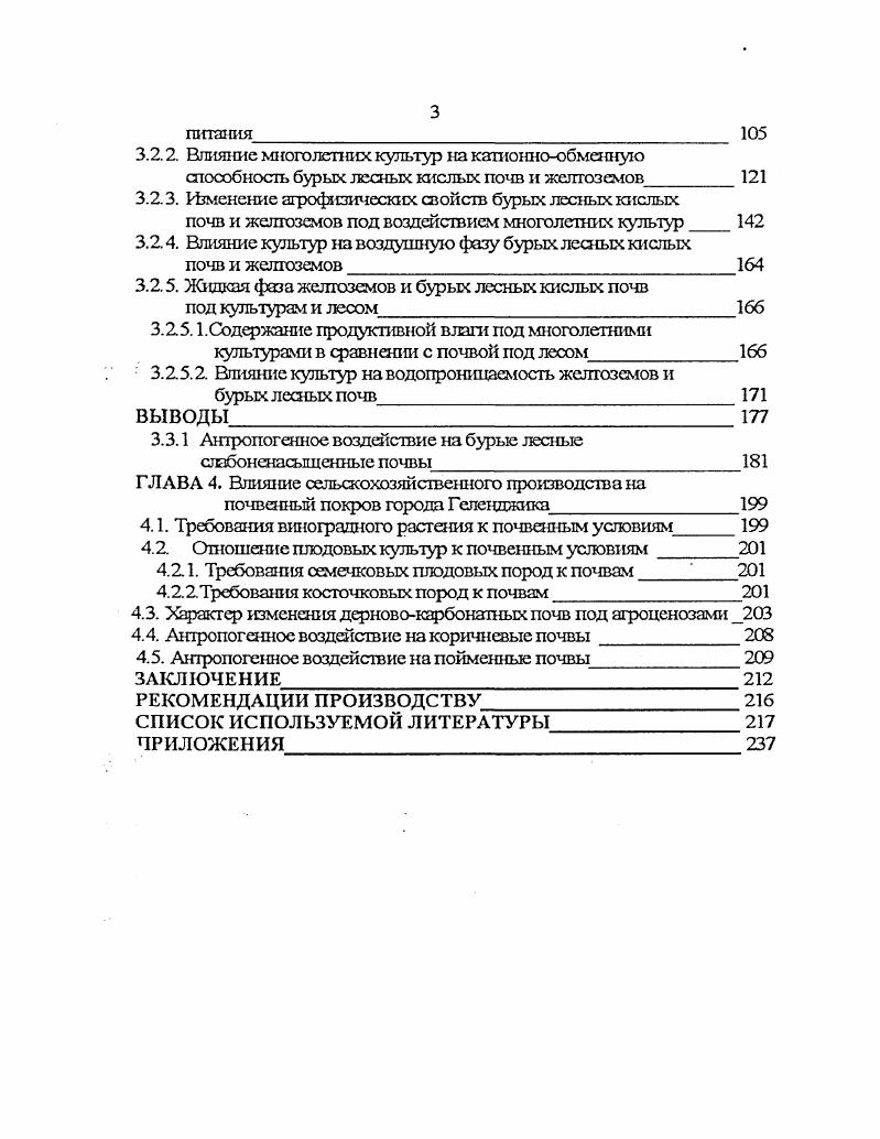 2.2. Природноклиматические условия формирования почвенного