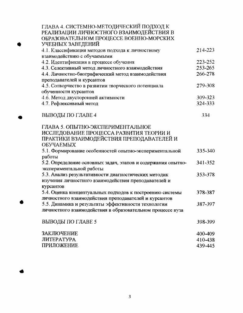 1.3. Ценностный аспект проблемы взаимодействия