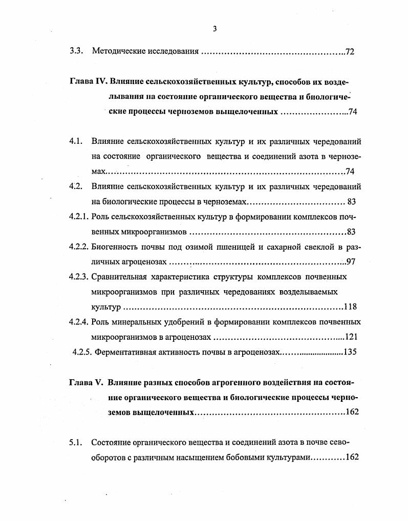 1.2. Состояние органического вещества и соединений азота пахотных чер