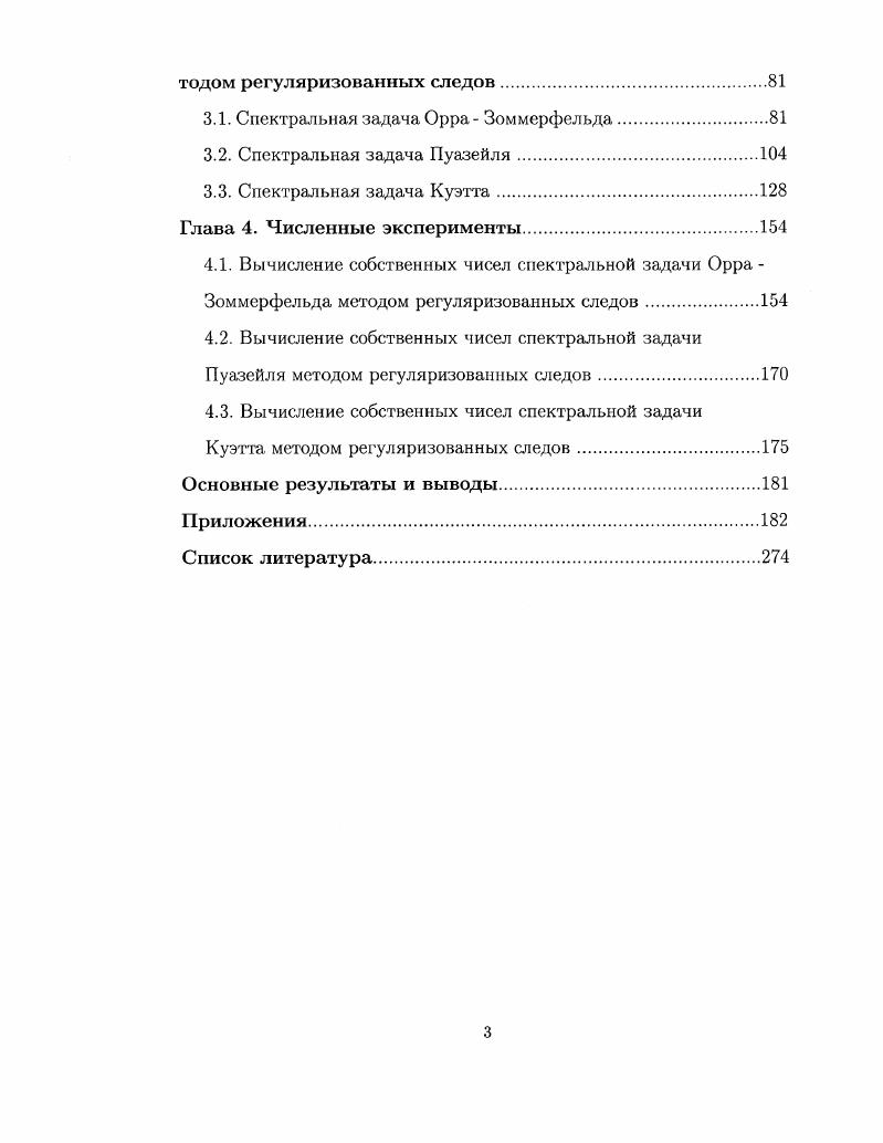 1.1. Спектр оператора. Самосопряженные и ядерные операторы.