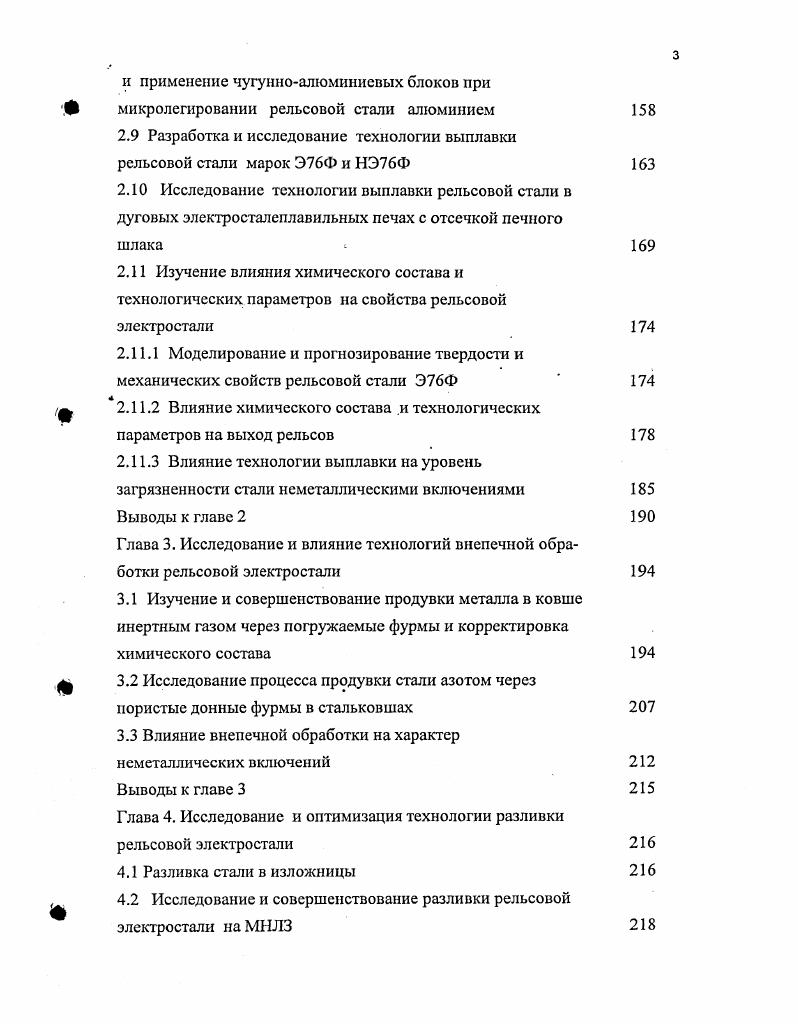 1.2 Разновидности технологий внепечной обработки и разливки рельсовой стали
