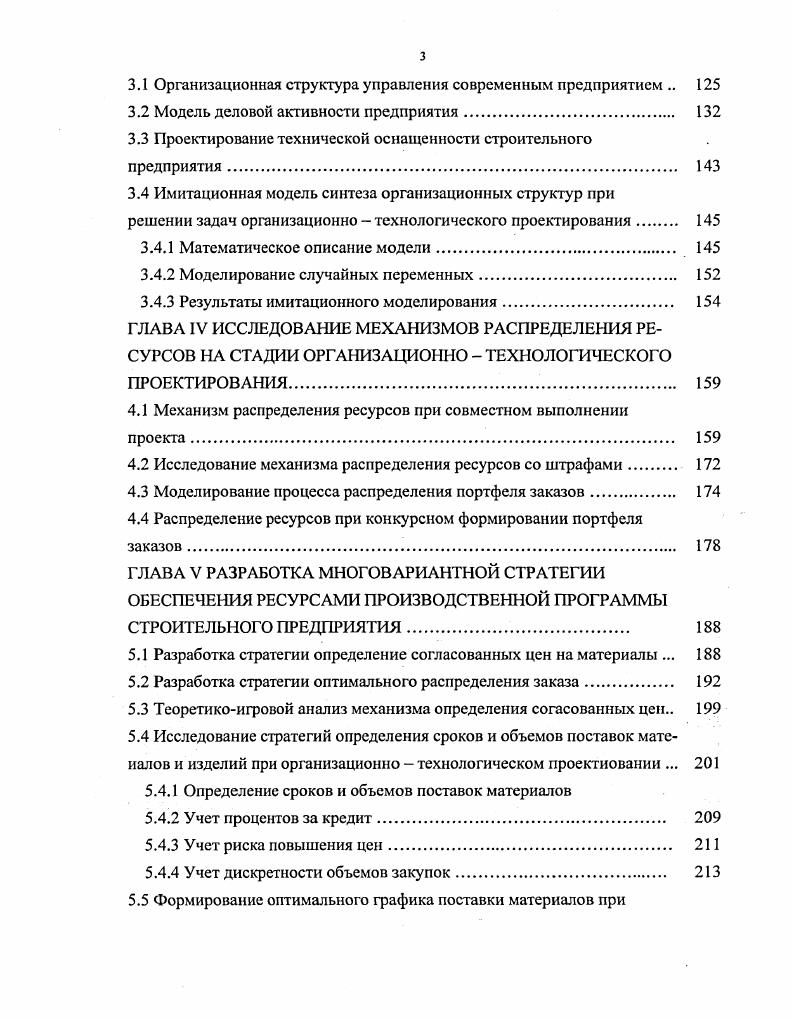 А. Рубакина, читателю следует познакомиться с тем, что должно быть, то есть с идеалами и стремлениями человечества. Следующая цель самообразования изучение того, что есть человек в его отношении к обществу, окружающей природе. Затем читатель узнает, какими методами он должен постигать истину. Решая эти три задачи, читатель как бы восходит по трем ступеням освоения книжных богатств. Восхождение от частного к общему, от конкретного к абстрактному Н А. Рубакин реализует как принцип во всех отделах своей схемы классификации. Сама цель организации каждого отдела сформулирована так Помогать читателю в его вникании в жизнь, облегчить ему участие в этой последней2. Каждый отдел должен иметь своим объектом определенную, возможно яснее очерченную область жизни. Эта область должна быть освещена возможно разносторонне, при помощи данных, разрабатываемых разными науками. Поэтому в каждый отдел должны войти книги не по какойлибо одной, а по разным отраслям знания. Самый план каждого отдела, детальный план его, должен уже намечать эти разные стороны жизни, самой своей конструкцией помогая читателю ориентироваться в данной области, подобно тому, как общий план каталога должен помогать читателю ориентироваться в целом3. Н. А. Рубакин подчеркивает важность изучения любой сферы жизни как синтетически, так и аналитически, то есть и как единое целое и с разных сторон. НА РКП. Ф. 1. К. 4. Рубакин Н. А. К методологии книжного дела и его психологии Статья. Л. 1. Рубакин Н. А. Среди книг. Т. 1. С. 1. Там же. 