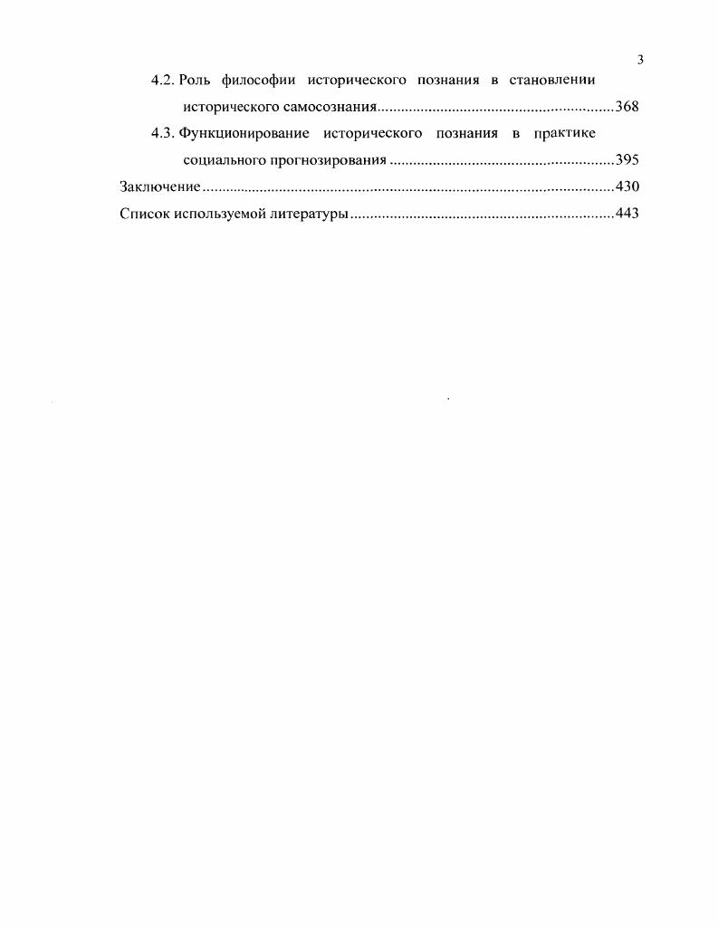 1.2. Статус методологического подхода в философском анализе