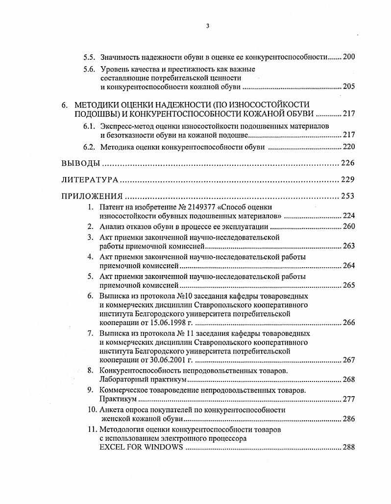 1.2. Современные представления об изнашивании