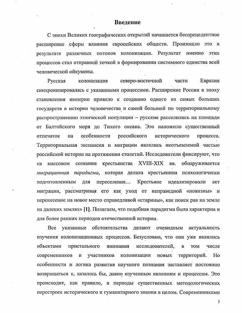 Факторы регионального развития Зауралья