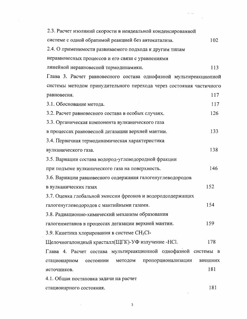 в термодинамике неравновесных процессов. 