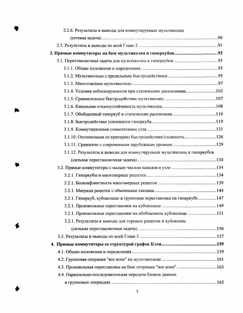 Ц 1.6. Неблокируемые и перестраиваемые сети