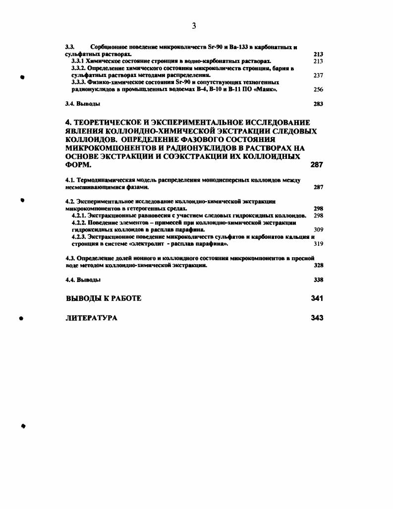 1.2. Теоретическое моделирование реакционном способности гетерогенных форм