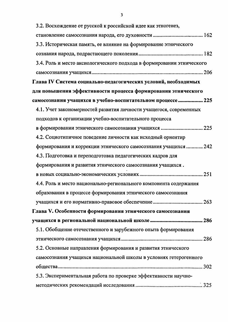 Гегеля, это черта национальной общности темперамент черта индивидума. Во второй половине XIX века, благодаря трудам немецких ученых М. Лацаруса и Г. Штейнталя которые в году основали журнал Психология народов и языкознание были заложены основы этнопсихологии как отдельной науки. Этнопсихология М. Лацаруса и Г. Штейнталя строилась в русле гегелевской абсолютной идеи с ее духом нации и народа. Основными задачами этнопсихологии они считали познание психологической сущности народного духа открытие законов, по которым осуществляется внутренняя деятельность народа в жизни, искусстве, науке выявление основополагающих причин возникновения, развития и исчезновения этносов. По их мнению, народный дух представляет собой психическое сходство людей, их самосознание, проявляющееся в языке, нравах, обычаях, традициях, поступках, песенном творчестве. Несмотря на то, что народный дух Г. Штейнталя и М. Лацаруса носит полумистический характер, они внесли определенный вклад в методологию этнопсихологии, в определение ее целей и задач 0. С. . Г. Лебон в работе Психология народных масс 6 утверждает, что из психологического склада рас исходит поведение и восприятие мира, что народная душа состоит из чувств, интересов и верований индивидов и должна изучаться через элементы цивилизации. Немецкий философ И. Гердер в своем четырехтомном труде Идеи к философии истории человечества рассматривает вопросы соотношения национальных особенностей и общечеловеческих принципов, природных условий и культурных традиций народов мира, начиная с первобытного общества. 