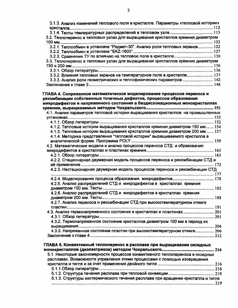 При откачке постоянство уровня поддерживается заданной скоростью подъема тигля при соответствующей величине расхода жидкости. Модель тигля представляет собой разборный цилиндрический сосуд из оргстекла с двойными стенками, между которыми может прокачиваться термостатирующая жидкость. Прокачка осуществляется снизу через каналы нижнего штока таким образом, что при превышении объема заполнения мехщу стенками жидкость стекает сверху вниз по специальным трубчатым желобкам в предназначенный для слива канал в нижнем штоке. Замкнутый цикл термостатирования предполагает включение в рабочую цепочку мехаду подачей и сливом жидкости термостата типа ив. Внутренний радиус тигля равен Яс. Выполнение заданного режима работы кинематических и тепловых элементов осуществляется в режиме автоматического контроля. В Таб. Водоглицериновые смеси содержат 0, , , 0 вес. Исследование структуры течения в модельной жидкости выполняется путем наблюдения за движением частиц алюминиевой пудры в вертикальном сечении прозрачного тигля, а также на поверхности жидкости. Размеры частиц порядка мкм. Для наблюдения и съемки течения используется плоский пучок света, создаваемый диапроектором Киев со щелевой диафрагмой шириной 1 мм. Визуальное наблюдение за структурой течения производится с использованием катетометра В0, шкала которого позволяет измерять расстояния с точностью мкм. Фото и видеорегистрация картин течения выполняется с помощью фотокамеры Зенит и видеокамеры. Фотоаппарат устанавливался на координатном устройстве, имеющем две степени свободы. 