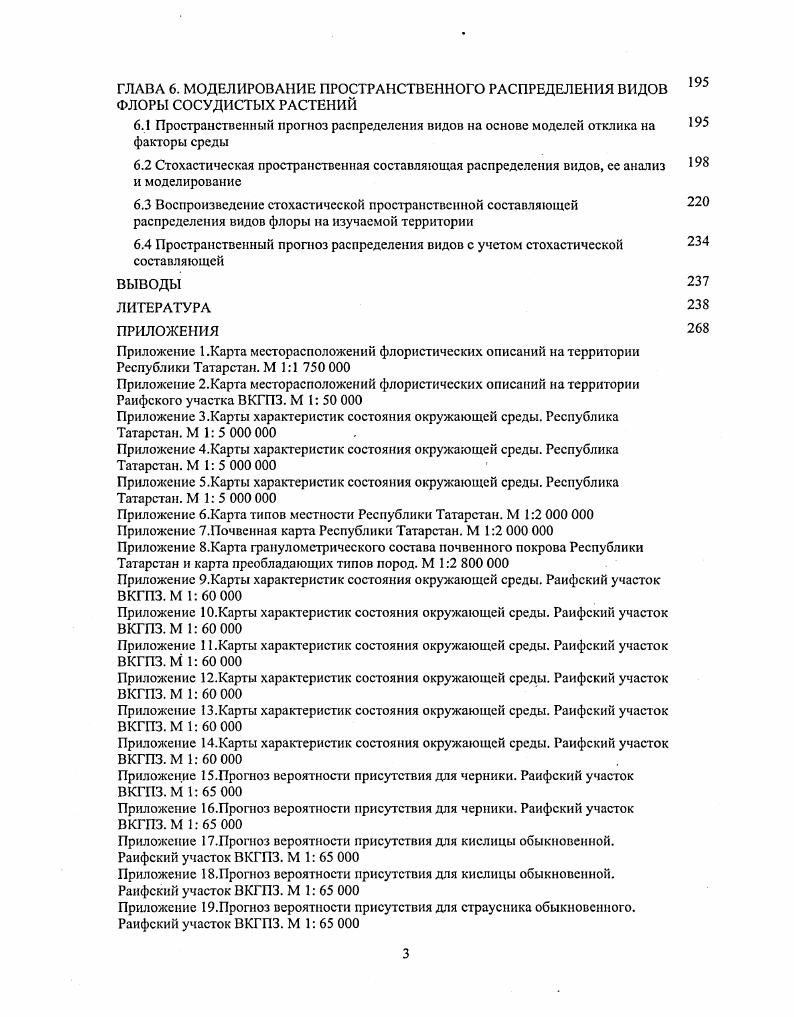 1.1 Общие методологические подходы изучения природных систем  