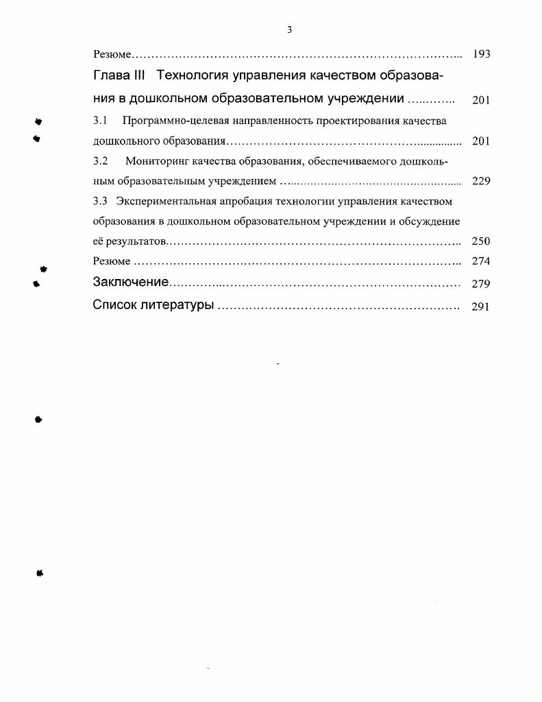 1.3 Теория управления качеством и возможности е применения в дошкольном образовании 