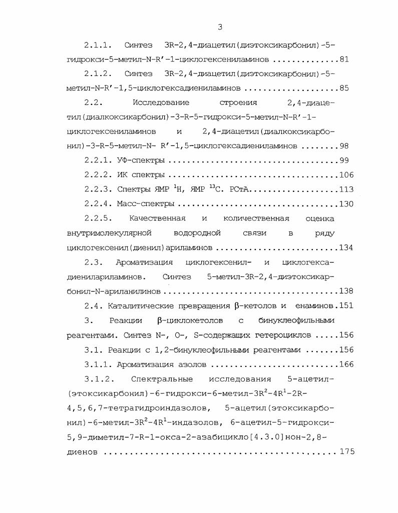 нил5гидрокси5метилциклогексанонов и изучение их строения.
