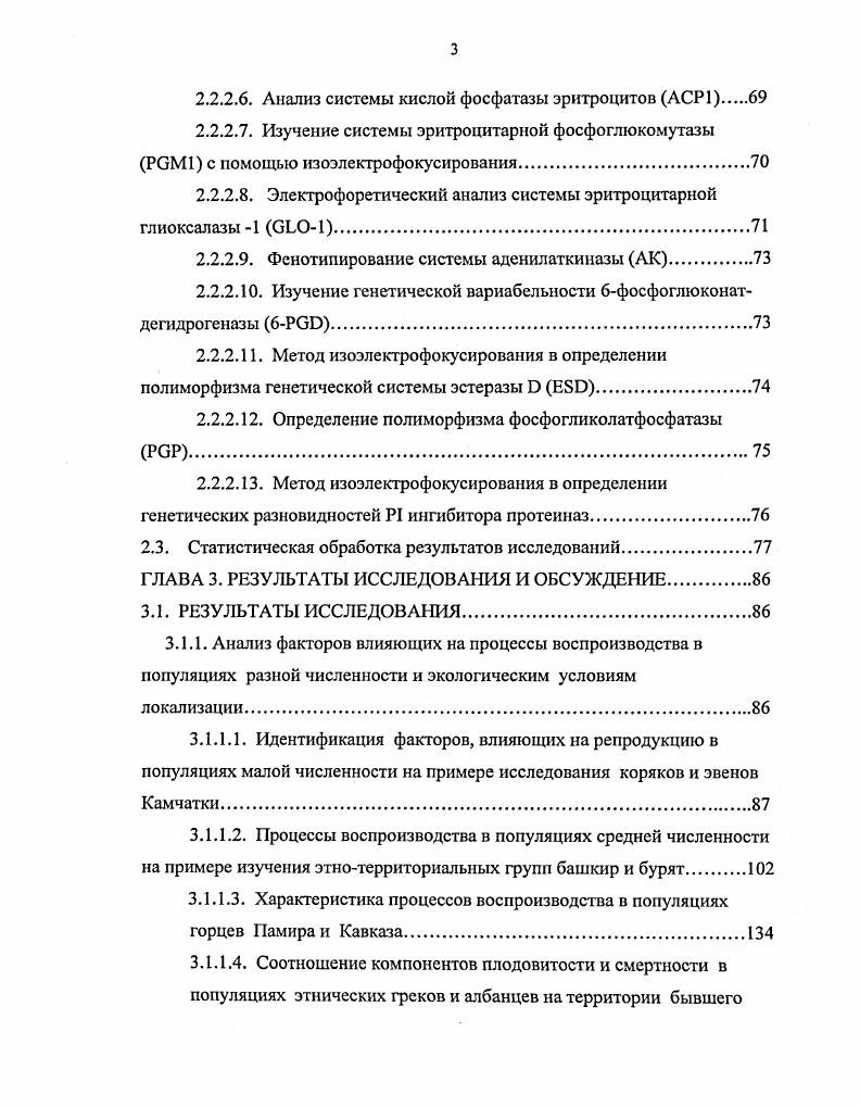1.3. Генетикобиохимические маркеры крови