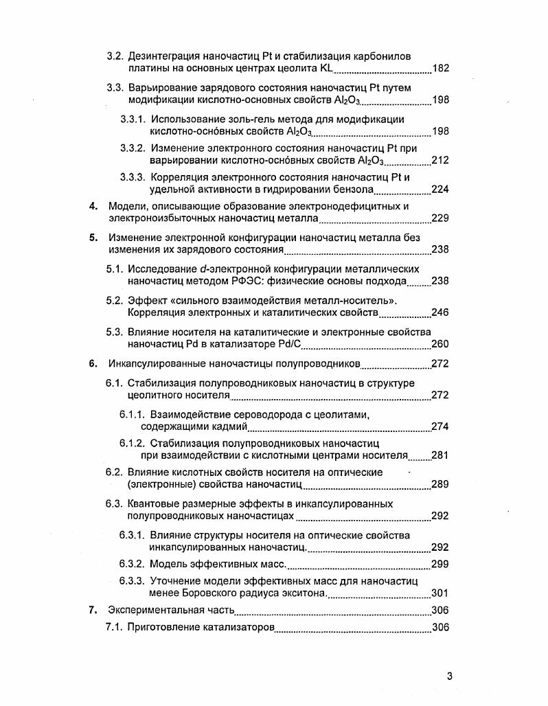 и каталитические свойства нанесенных наночастиц