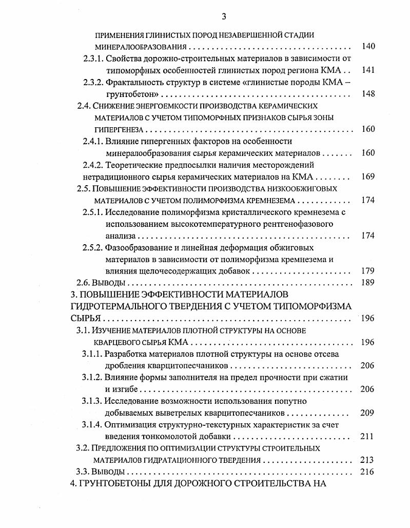 1.2. ЭВОЛЮЦИЯ КРИТЕРИЕВ ВЫБОРА СЫРЬЯ ПРОМЫШЛЕННОСТИ СТРОИТЕЛЬНЫХ МАТЕРИАЛОВ 