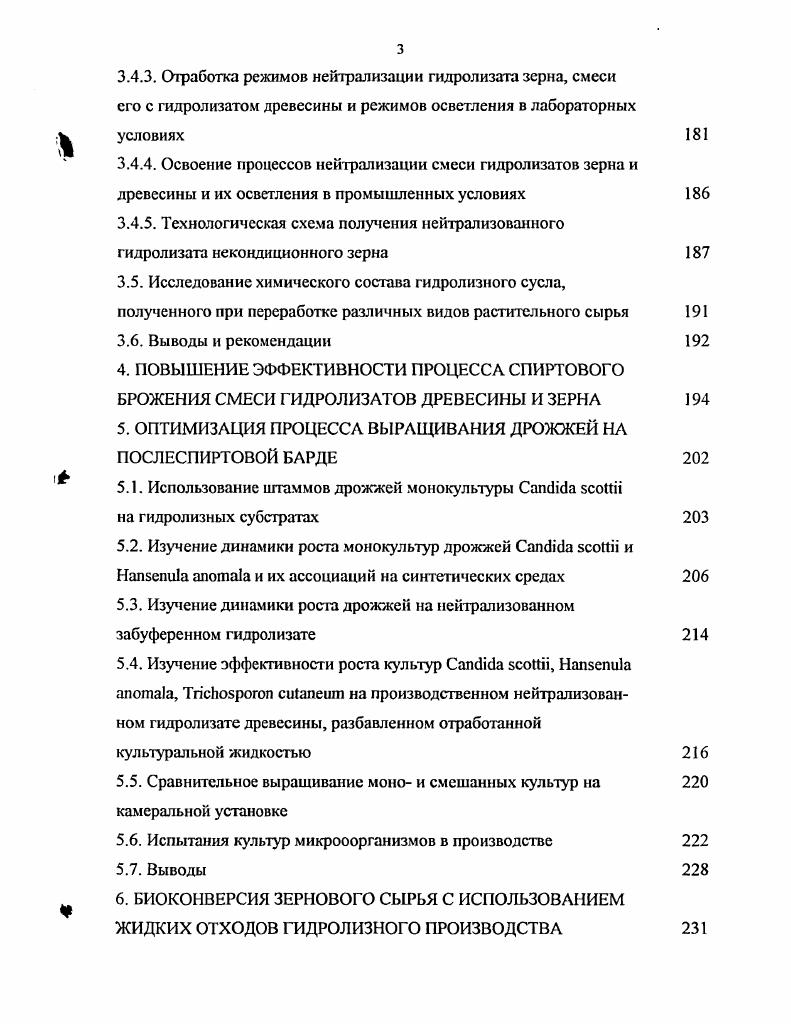 3.1. Интенсификация перколяционного гидролиза древесного сырья 