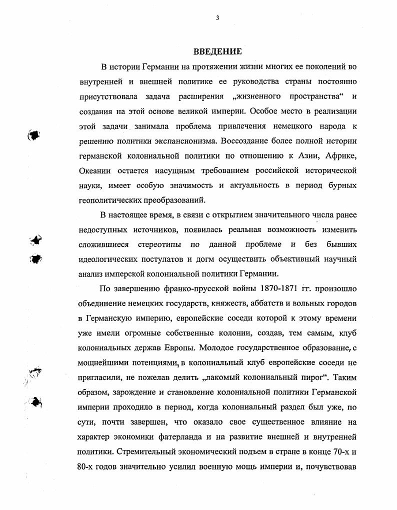  1. Источниковедческий экскурс в колониальную политику Германии.
