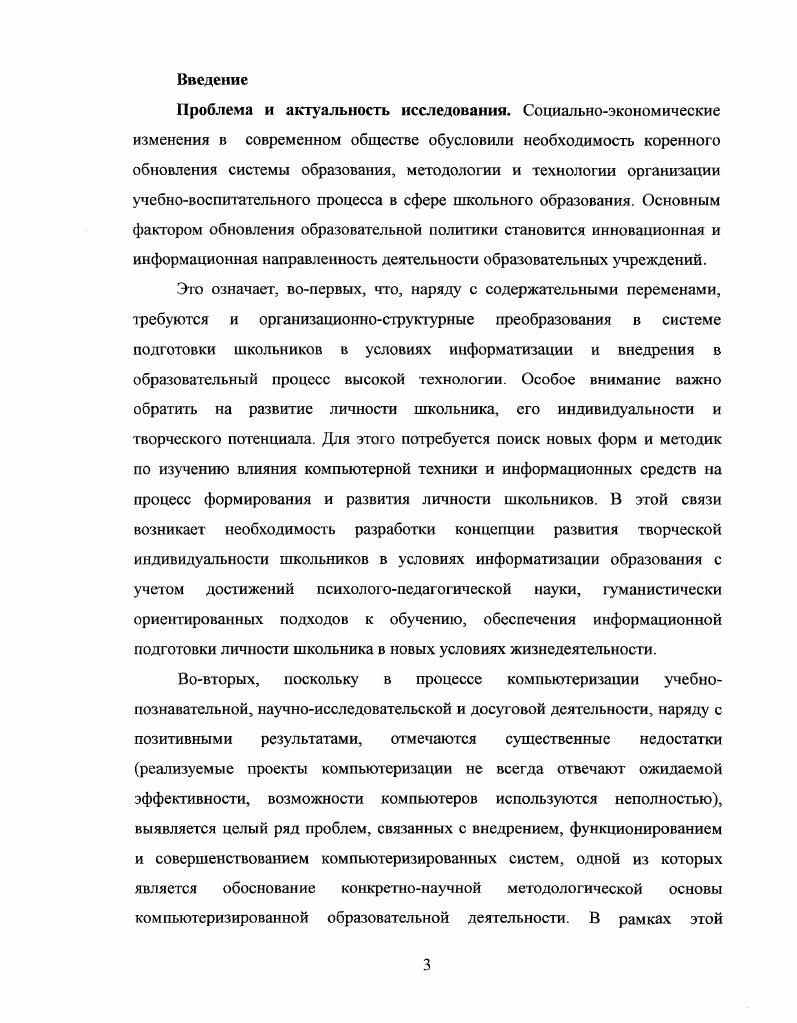 в условиях информатизации образовательной среды