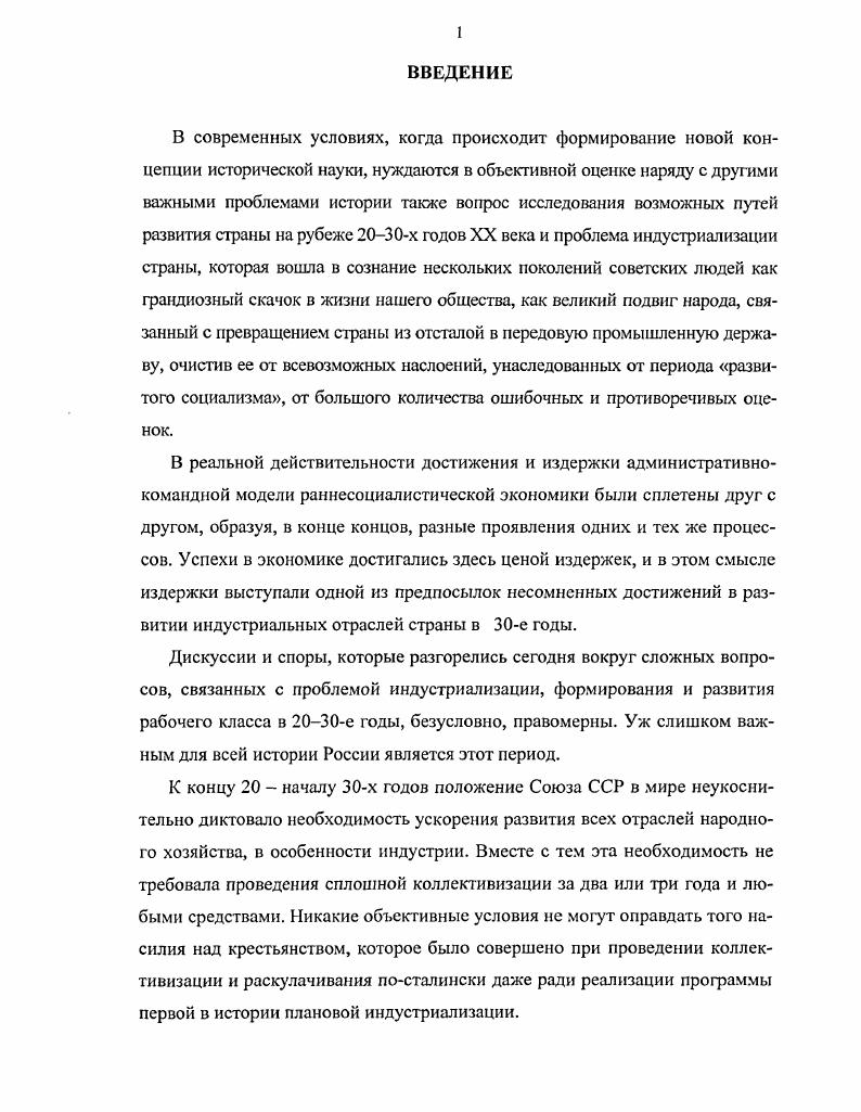  2. Методология, методика и источниковая база исследования.