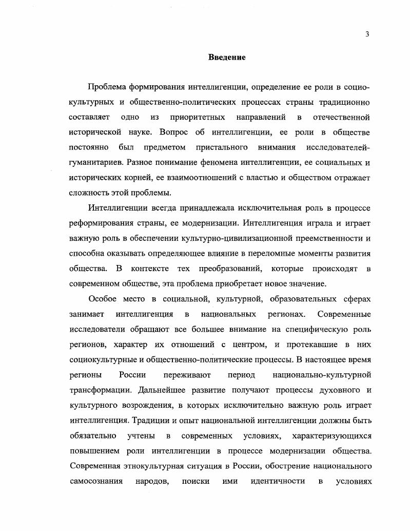 Глава 2 Якутская интеллигенция проблемы