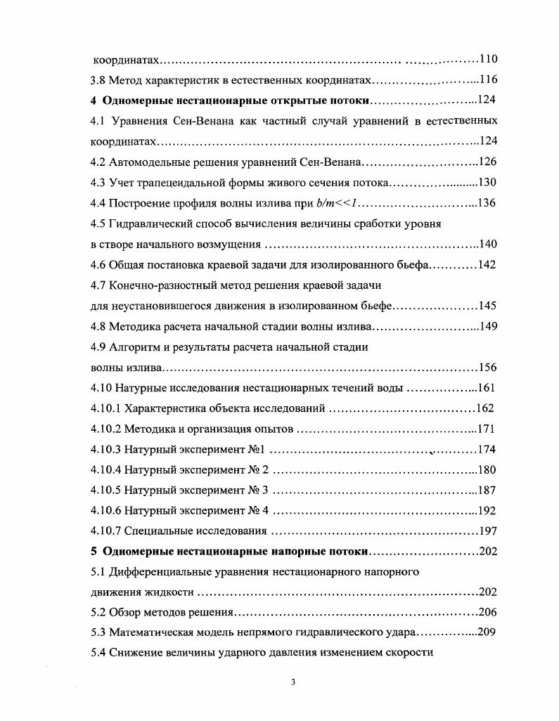 1.1 Основные уравнения гидродинамики вязкой жидкости.