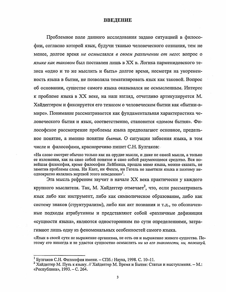 1.1. Специфика научной концептуализации языка