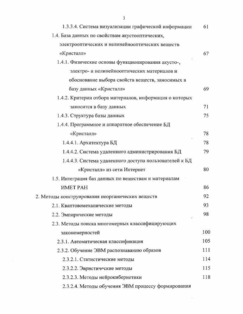 1. Разработка баз данных по материалам для электроники 