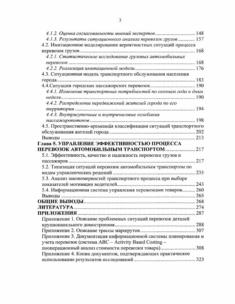 1.1. Системный анализ автотранспортного процесса.