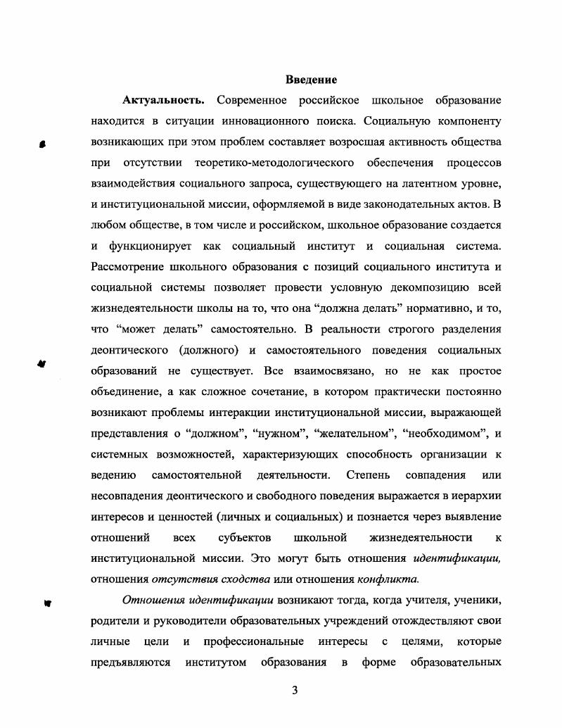 В этом случае он будет стараться, как можно выгоднее обменять имеющуюся у него награду, навязывая свою волю другим участникам, что, в конце концов, приводит к образованию системы рангов, социальных статусов, социальной стратификации. П. Блау подходит к структурнофункциональному описанию социального взаимодействия на макроуровне. П.Сорокин 9 отмечает, что одной из общих форм социального взаимодействия выступает социальная группа, в которой поведение и социальный статус каждого члена в ощутимой степени обусловлены деятельностью и существованием других членов группы. Совокупность индивидов, находящихся в психическом взаимодействии, составляет социальную группу, и это взаимодействие сводится к обмену различными представлениями, чувствами, хотениями, психическими переживаниями. Взаимозависимость сторон в процессе взаимодействия может быть равной, или одна из сторон может сильнее влиять на другую, следовательно, можно выделить одно или двустороннюю интеграцию. Интеграция может охватывать как все сферы человеческой жизнедеятельности тотальная интеграция, так и только какуюто специфическую форму, или сектор деятельности. В независимых секторах люди могут не оказывать никакого влияния друг на друга. П.Сорокин выделяет понятие экстенсивность интеракции соотношение активности и психического опыта человека, вовлеченного во взаимодействие, с общей суммой деятельности и психического опыта, составляющих весь жизненный процесс человека. Интенсивность взаимодействия характеризует степень зависимости жизнедеятельности от взаимоотношений. Она может колебаться от максимальной до минимальной величины. Чем больше экстенсивны или интенсивны секторы интеракции, тем больше зависимы жизнь, поведение, психология взаимодействующих сторон. Началом любой интеракции является возникновение влияния одной стороны на поведение другой. Интеракция продолжается до тех пор, пока это влияние существует, при этом не важно встречаются индивиды или нет. Только когда сама память или мысль о существовании одной стороны перестает оказывать влияние на поведение или психологию другой, только тогда процесс можно считать законченным. Направление взаимоотношений может быть солидарным, антагонистичным или смешанным. При солидарной интеракции стремления и усилия сторон совпадают. Если желания и усилия сторон находятся в конфликте, то это антагонистическая интеракция, если они совпадают только от части это смешанный тип направления взаимодействия. Можно выделить организованные и неорганизованные взаимодействия. Интеракция организована, если отношения сторон, их действия сложились в определенную структуру прав, обязанностей, функций и опираются на некую систему ценностей. Неорганизованные интеракции, когда отношения и ценности находятся в аморфном состоянии, поэтому права, обязанности, функции, социальные позиции не определены. В первый русский период своего творчества, П. Сорокин строил свою теорию исходя из социальнопсихических взаимосвязей между людьми, представляющих собой обмен чувствами, идеями, волевыми импульсами. Такого рода взаимодействия представляют собой не что иное, как социальную коммуникацию. Особенно ценны и интересны рассуждения П. Сорокина о разных типах коммуникационных каналов, сообщений, коммуникативных ситуаций, о врожденных потребностях в общении, в другом человеке. В итоге Сорокин определяет социологию как науку о поведении людей, находящихся в процессе взаимодействия, и о результатах такого поведения. Далее он поясняет Моделью социальной группы могут быть два или большее число индивидов, находящихся между собой во взаимодействии. Моделью социальных процессов могут быть только процессы взаимодействия между индивидами. Моделью общественных явлений могут быть только взаимодействия людей. Поскольку коммуникация главный вид социальнокультурного взаимодействия между людьми, получается, что социология по существу наука коммуникационная. Большинство организованных социальноинтерактивных систем от семьи до церкви и государства, как отмечает Сорокин, принадлежит к типу организационносмешанных. 