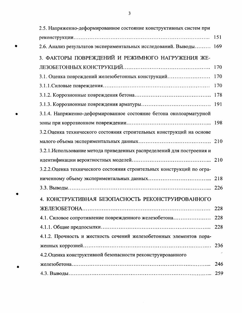  1.3.1. Силовое сопротивление материалов 