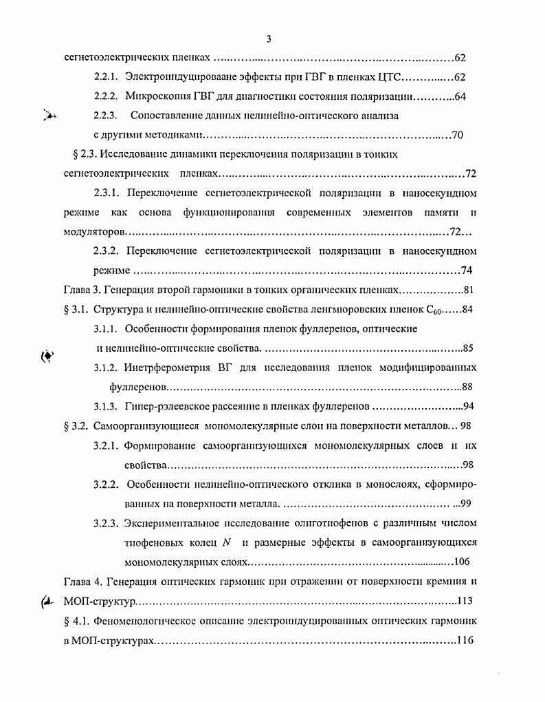 шггерференционными фильтрами. Применение данной установки для исследования генерации гармоник высоких порядков описано в главе 4, п. Методика оптической накачкипробы является в настоящее время единственной методикой, позволяющей исследовать процессы с характерными временами в единицы фемтосекунд. Эта методика заключается в зондировании образца, возбужденном излучением накачки относительно мощным, пробным относительно слабым излучением. Источником импульсов и пробы, и накачки является один и тот же фемтосекундный лазерный источник, поэтому импульсы когерентны. Схема установки по исследованию материалов методом накачкипробы представлена на рис. В настоящей работе были использованы различные лазерные источники, которые в наибольшей степени соответствовали конкретной задаче по исследованию материала или эффекта. Соответственно лазерной системе выбиралась система регистрации. Параметры лазерных источников и систем регистрации приведены в таблицах 1 и 2. Таблица 1. Модель Обози ачение Длительность импульса Частота повторе ния Средняя мощ ность Вт Макс. Iii ЛЗ 2. Гц 0 2. Л6 0 фс 1 кГц 0. А Таблица 2. ФЭУ 0 Р3и РЗо Непрерывный Режим окна, синхр. Фотодиодная матрица с усилителем I, i I. 