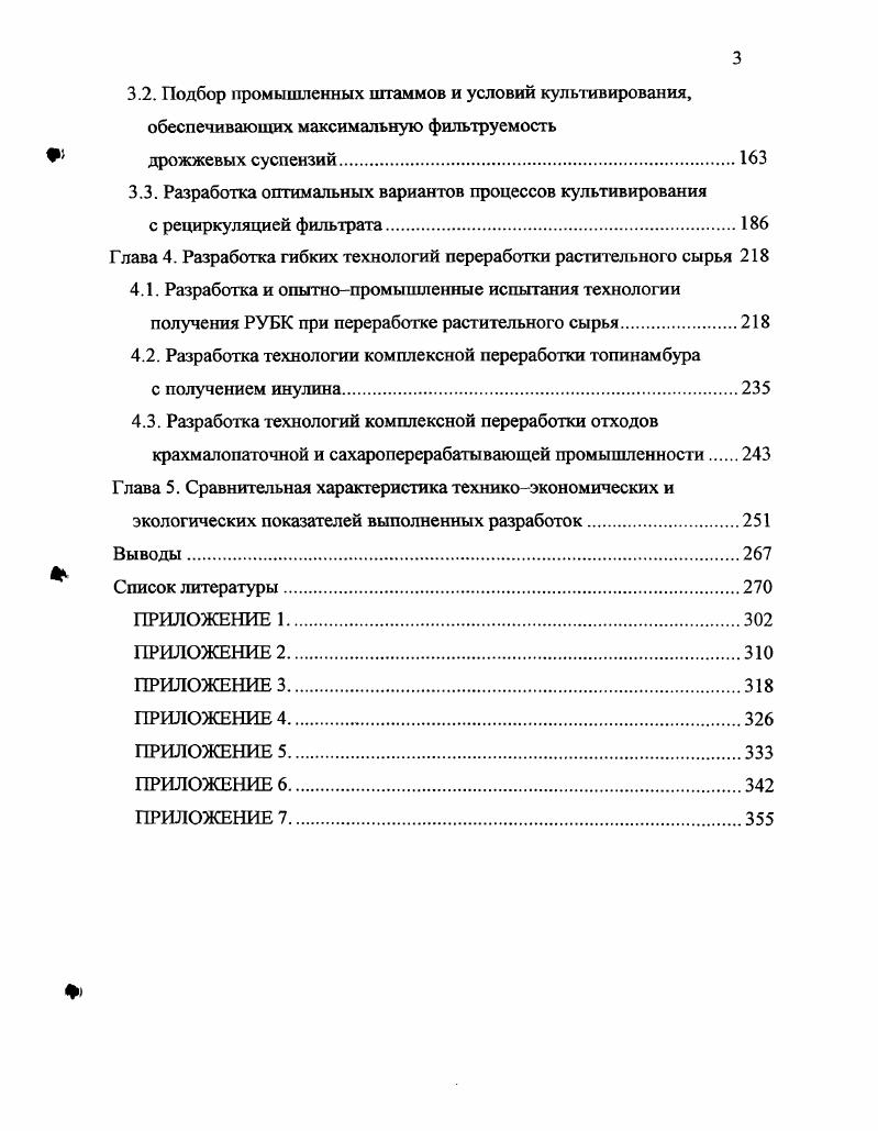 1.1 Использование углеводсодержащего сырья и отходов