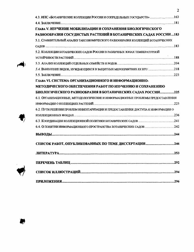 1.3. Формирование глобальной сечи ботанических садов и их роль в сохранении и
