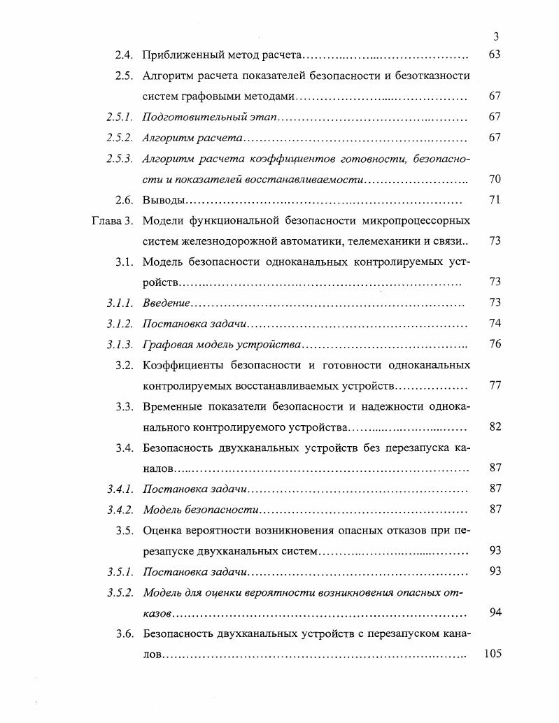 железнодорожной автоматики и телемеханики. 